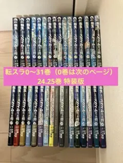 匿名&送料無料】転生したらスライムだった件 転スラ 0〜31巻 全巻