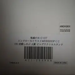 鬼滅の刃　胡蝶しのぶ　C107 WEBSHOPくじ　A賞