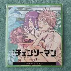 チェンソーマン レゼ篇 入場特典第2弾