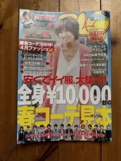 サムライ ELO イーエルオー　2012年5月　宮澤佐江