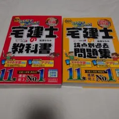 専用出品 教科書セット 2026年度版 みんなが欲しかった! 宅建士の教科書/論点別過去問題集