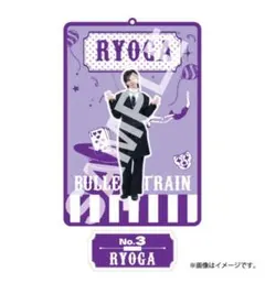 超特急 リョウガ　ブリスターキーホルダーのサムネイル