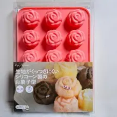 新品 貝印 KAI プチ ローズ マフィン型 シリコン製 15個取り 菓子型