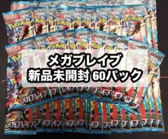 ポケモンカード メガブレイブ 新品未開封 60パック