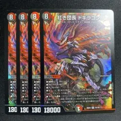 2026年最新】紅き団長 ドギラゴン悪の人気アイテム - メルカリ