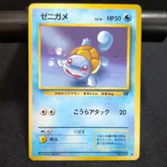 2026年最新】ポケモンカード旧裏ゼニガメ007の人気アイテム - メルカリ