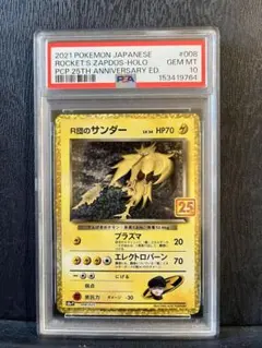 2026年最新】r団のサンダー 25th psa10の人気アイテム - メルカリ
