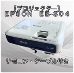 EPSON プロジェクター EB-S04 本体 バッグ 説明書 リモコン - メルカリ