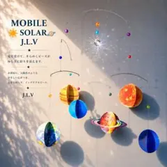 太陽系 銀河系 宇宙 プラネット モビール　サンキャッチャー