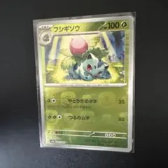 旧裏】フシギソウ LV.26 イントロパックNo.22 - メルカリ