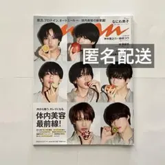 なにわ男子 anan(アンアン)2022年5月11日号