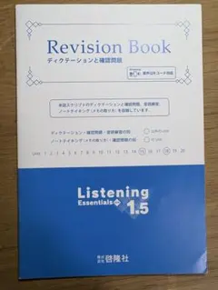 Revision Book Listening Essentials 1.5