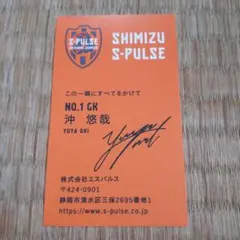 清水エスパルス 沖選手名刺カード
