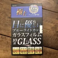 iPhone13/ 13Pro/ 14 ガラスフィルム ブルーライトカット