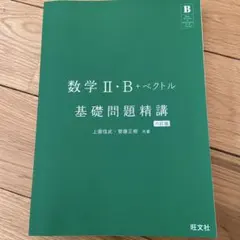 数学II・B+ベクトル