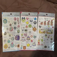 大人の図鑑シール たまごっち3種セット