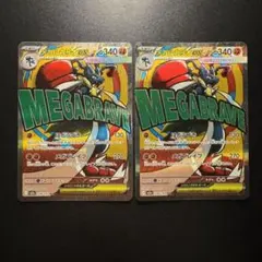 メガルカリオex MA メガドリーム　ポケモンカード 2枚セット