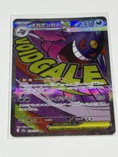 ポケモンカード　MEGAドリームex　メガゲンガーex　MA