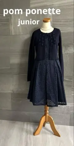 未使用級 ポンポネット 165cmワンピース カーディガン 卒業式　フォーマル