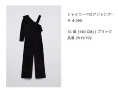 ザラキッズ 140 黒のワンショルダー