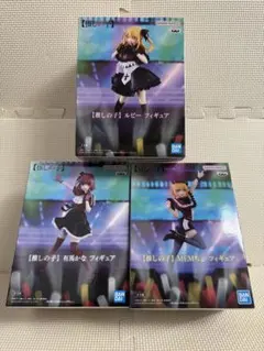 【特価】推しの子　フィギュア　ルビー　有馬かな　MEMちょ　3点セット