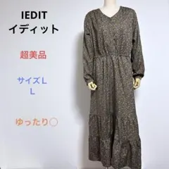超美品 IEDITイディット 長袖 ロング ワンピース サイズＬＬ