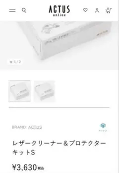 ACTUS 100 LEATHER PROTECTOR & CLEANERソファ