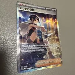 ヒガナの信頼 SAR MEGA 拡張パック ストームエメラルダ 112/076 - メルカリ
