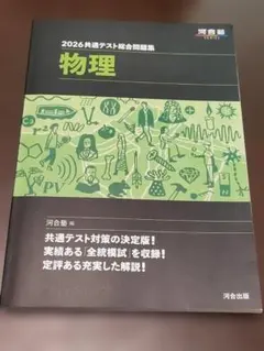 2026共通テスト総合問題集 物理・化学・英語
