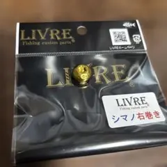 【超美品】リブレ　センターナット　ライト　シマノ用　M7R ゴールド　LIVRE