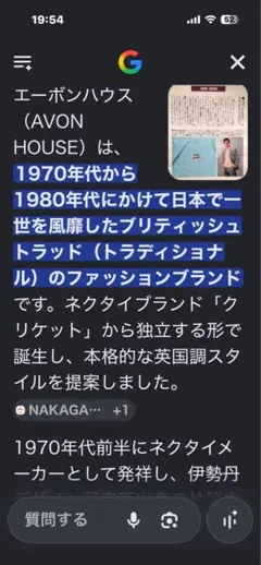 Avon House 紺ブレのサムネイル