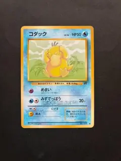 2026年最新】ポケモンカード 旧裏 コダックの人気アイテム - メルカリ