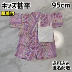 キッズ 甚平 95cm パープル 肌着付き