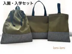 入園・入学セット　レッスンバッグ、巾着袋、上履き入れ
