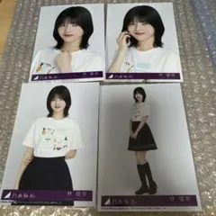 乃木坂46 林瑠奈　Same numbers 生写真　4種　封入　コンプ
