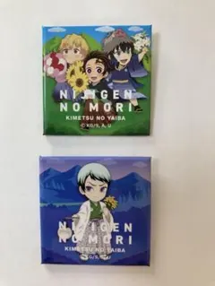 鬼滅の刃 ニジゲンノモリ　バッジ 2個セット