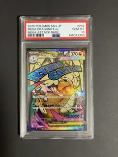 PSA10 メガカイリューex MA メガアタックレア　ポケモン