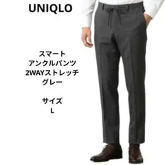 UNIQLO スマートアンクルパンツ2WAYストレッチ ダークグレー　サイズL