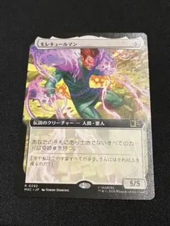 【MTG】モレキュールマン 拡張のサムネイル