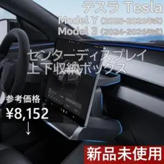 テスラ Model Y Model 3 センターディスプレイ上下収納ボックス - メルカリ