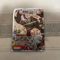 邪神M・ロマノフ 旧枠 クラシック d.3316 - メルカリ
