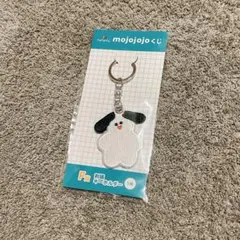 mojojojoくじ F賞 刺繍キーホルダー