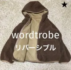 wordtrobe リバーシブル フード付きジャケット ブルゾン