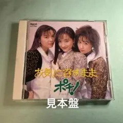 ポチ！／お気に召すまま