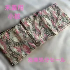 ♪在庫処分セール⭐️未着用☆小紋♪