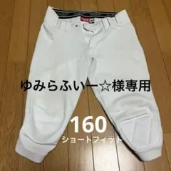 野球 ローリングス 4D ショートフィット ユニフォーム パンツ160