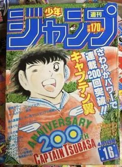 週刊少年ジャンプ 1985年35号 キャプテン翼表紙 - メルカリ