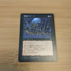2026年最新】MTG 死体のダンスの人気アイテム - メルカリ
