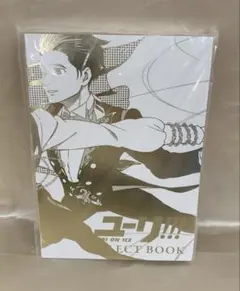 2026年最新】ユーリ on ice select bookの人気アイテム - メルカリ
