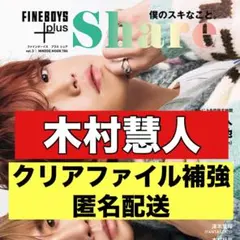 切り抜き　FINEBOYS+plus Share 木村慧人